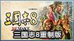 三国塔防 蜀传,三国塔防：智勇双全，重温蜀汉传奇-1